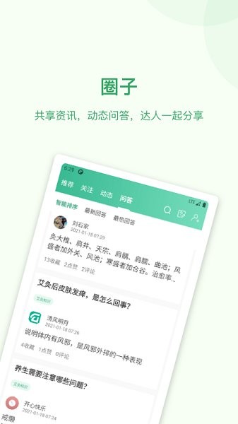 深圳道恩健康管理 v1.3.2 安卓版 1