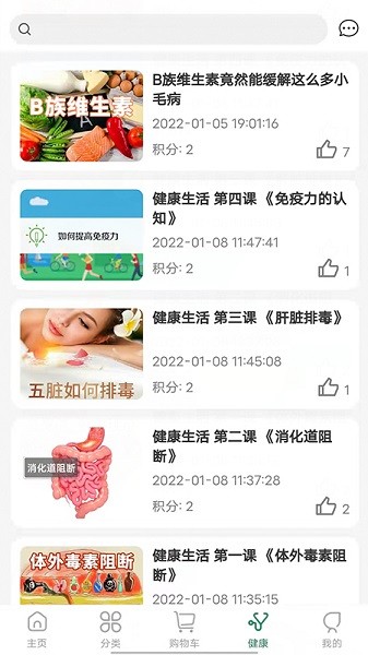 子春生健康商城 v2.4.4 安卓版 0