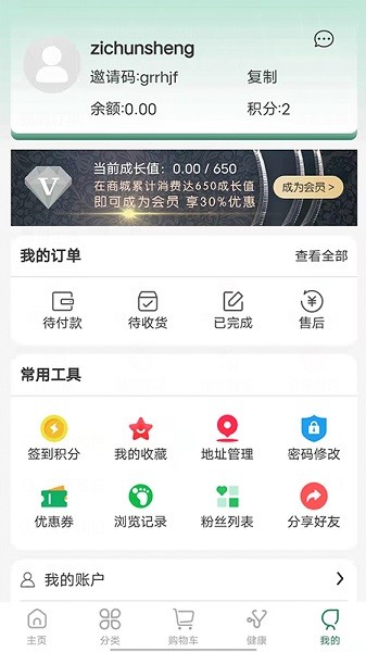 子春生軟件下載