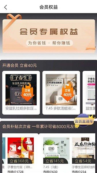 子春生健康商城 v2.4.4 安卓版 3