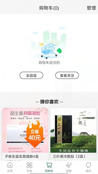 子春生健康商城 v2.4.4 安卓版 1