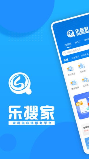 樂搜家軟件2