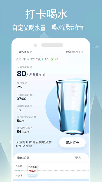 健康喝水計(jì)劃工具