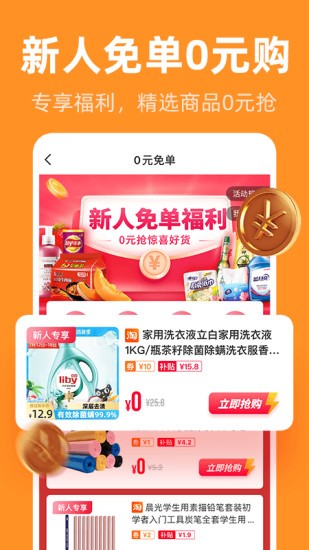 巨省優(yōu)惠券軟件1