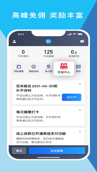 碼信司機端 v6.30.0.0006 安卓版 1