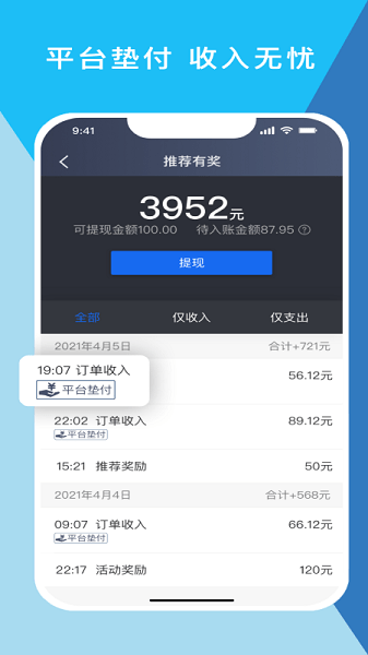 碼信司機端 v6.30.0.0006 安卓版 3