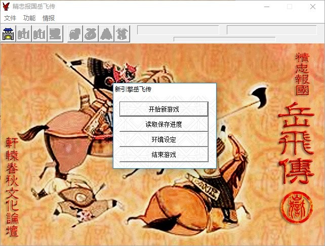精忠報(bào)國(guó)岳飛傳完整版 綠色電腦版 0
