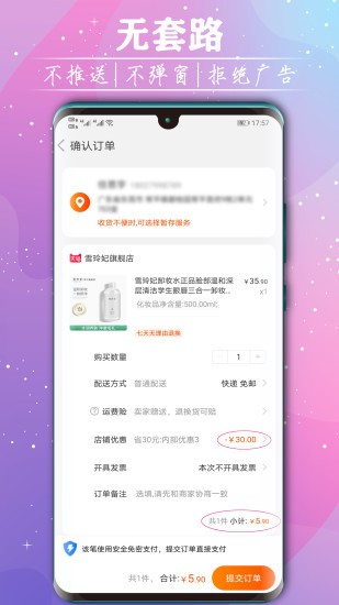 手機(jī)領(lǐng)券寶購物 v3.7.9 安卓版 2