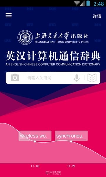 英漢計(jì)算機(jī)通信詞典 v3.5.4 安卓版 0