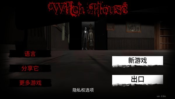逃脫女巫之屋游戲