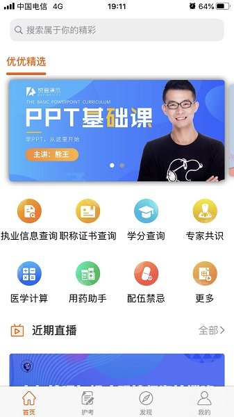 靈谷優(yōu)護(hù)官方 v2.0.6 安卓版 2