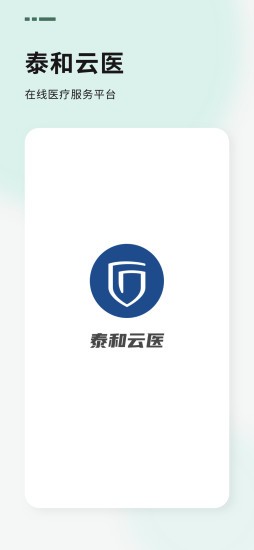 泰和云醫(yī)app
