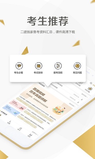 二級建造師學(xué)考網(wǎng)免費(fèi)學(xué) v3.2.12 安卓版 0
