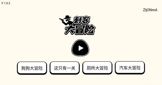 刺客大冒險(xiǎn)手游 v1.0.2 安卓版 1