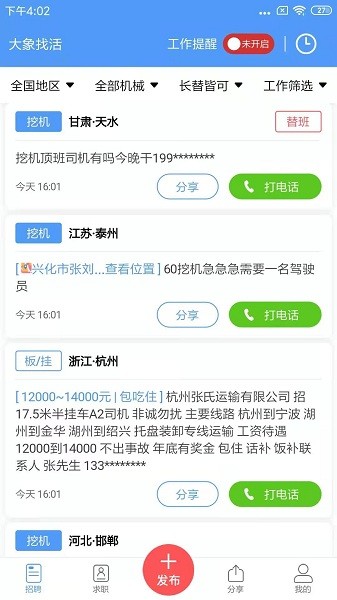 大象機(jī)械app
