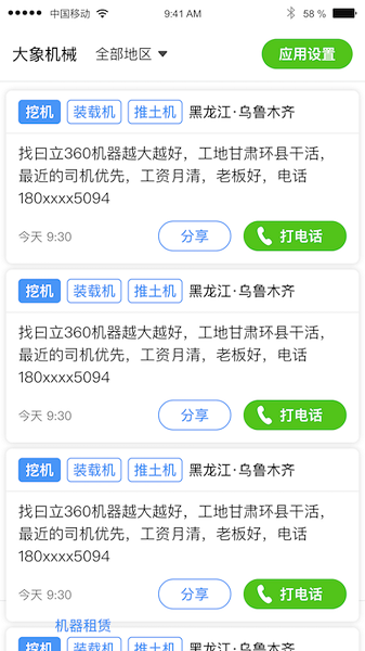 大象機(jī)械app1