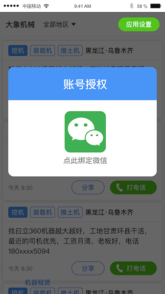 大象機(jī)械app0
