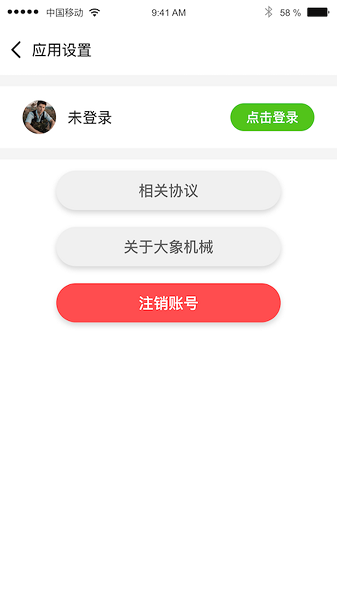 大象機(jī)械app2