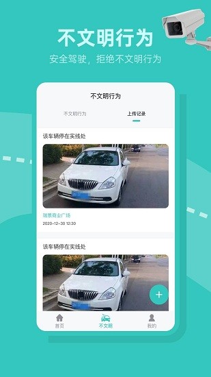 交通隨手拍違章app官方版 v2.0.3 安卓版 1