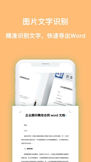 掃描全能王識圖app v1.0.1 安卓版 1