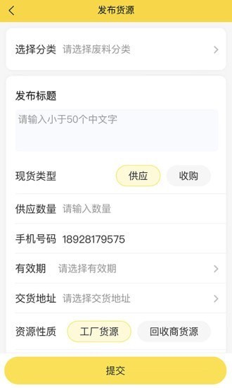 工廠回收網(wǎng)手機版 v1.0.5 安卓版 2