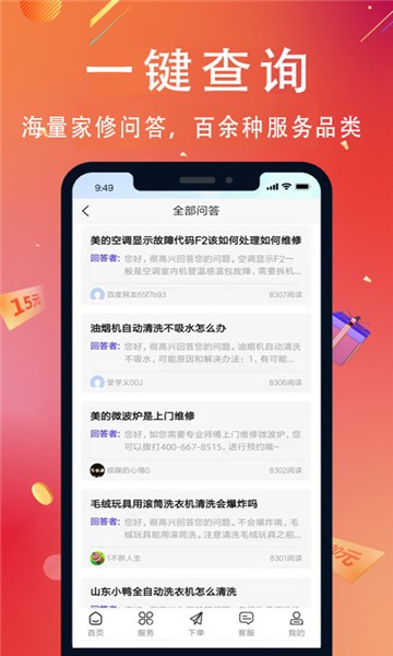 啄木鳥到家維修手機版 v1.0.0 最新版 0
