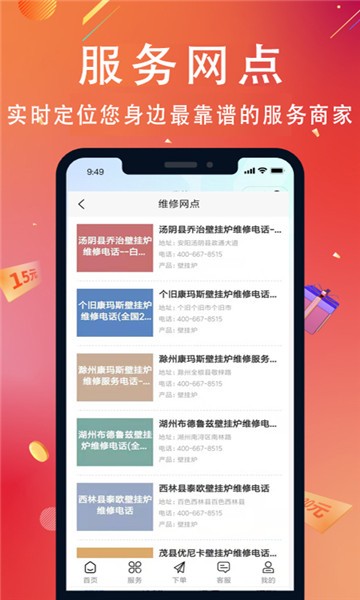 啄木鳥到家維修手機版 v1.0.0 最新版 2