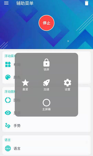 手機(jī)輔助菜單應(yīng)用