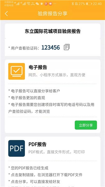 不二驗(yàn)房師最新版 v1.1.9 安卓版 0