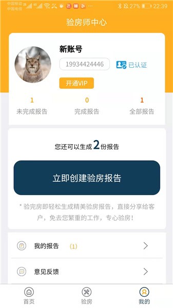 不二驗(yàn)房師最新版 v1.1.9 安卓版 1
