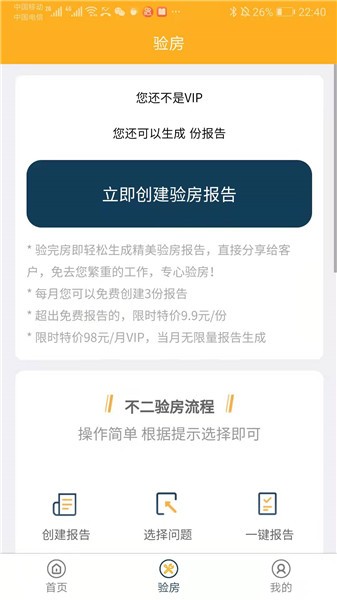 不二驗(yàn)房師最新版 v1.1.9 安卓版 2
