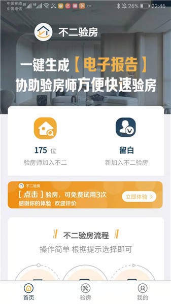 不二驗(yàn)房師