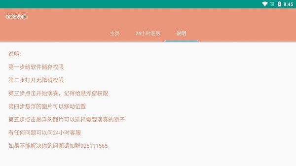oz演奏師 oz演奏師下載