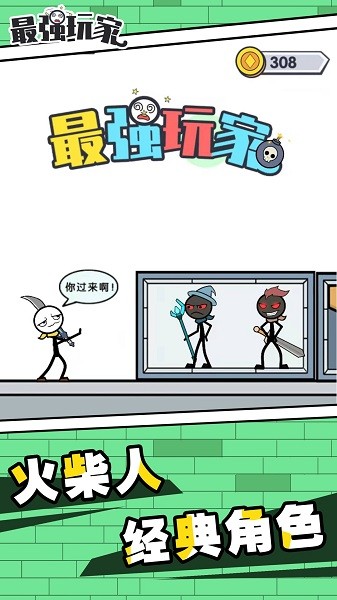 最強玩家手游 v1.0.1 安卓版 2