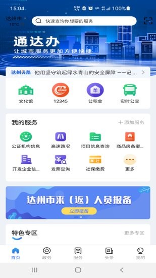 通達(dá)辦app
