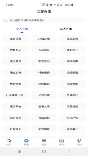 天府通辦通達(dá)辦 v2.3.6 安卓版 1