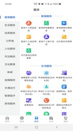天府通辦通達(dá)辦 v2.3.6 安卓版 0