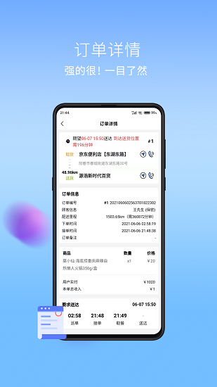 干飯去配送版下載