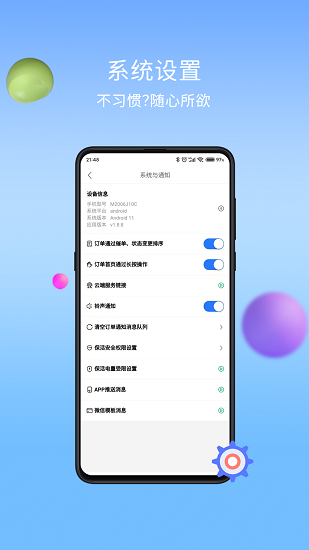 干飯去配送版 v1.9.4 安卓版 3