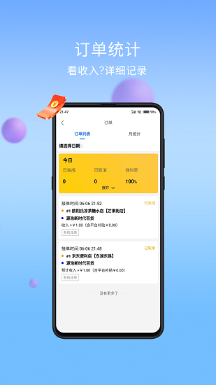 干飯去配送版 v1.9.4 安卓版 1