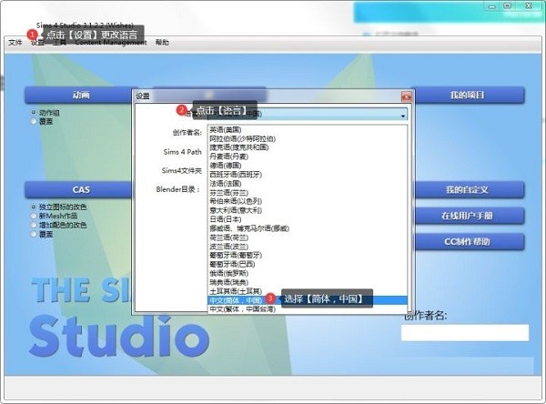 sims4studio軟件 v3.1.5.6 最新版 0