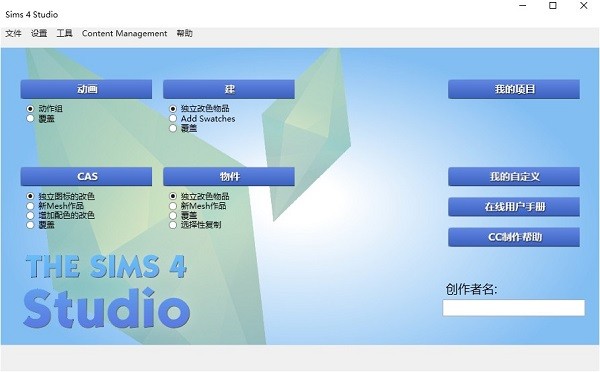 模擬人生4Studio