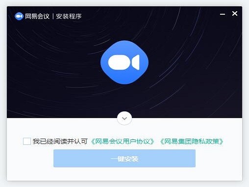 網(wǎng)易會(huì)議軟件官方電腦版 v3.17.0.1680 最新版 0