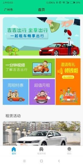 吉吉出行最新版 v1.0 安卓版 2