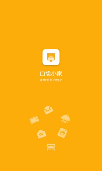 口袋小家 口袋小家app