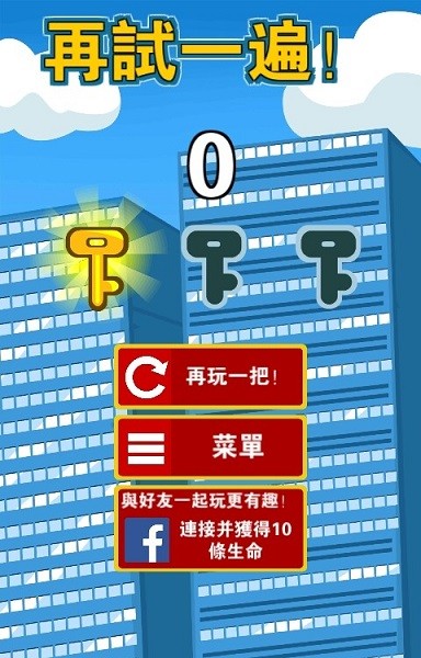 城市跳躍者(City Jumper) v1.1 安卓版 1