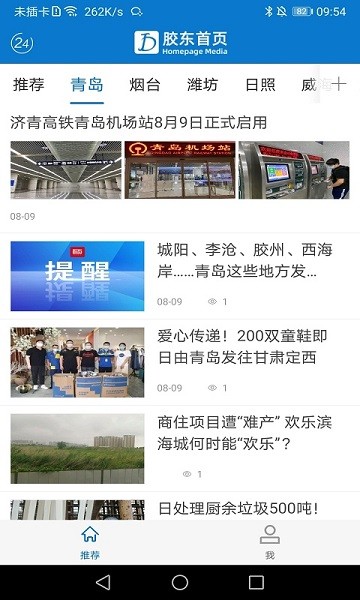 膠東首頁(yè) v1.0.0 安卓版 0
