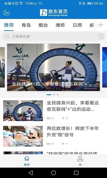 膠東首頁(yè) v1.0.0 安卓版 3