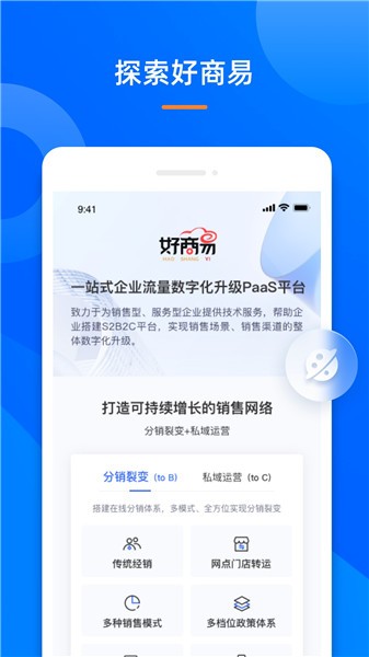 好商易app v1.0.5 最新版 1