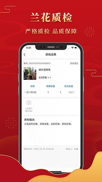鶴陽蘭花智慧交易平臺 v1.1.8 安卓版 2